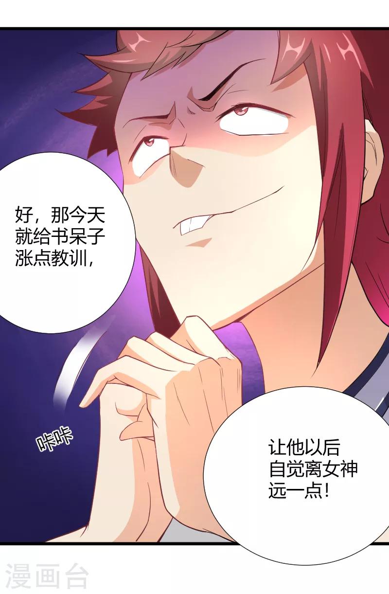 第37话 贫道真的不是流氓-第38话