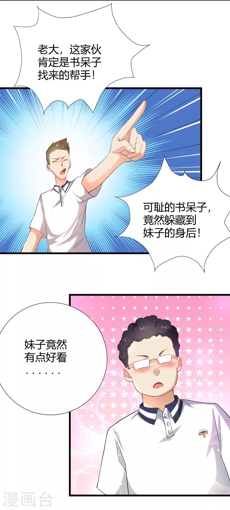 第37话 贫道真的不是流氓-第38话