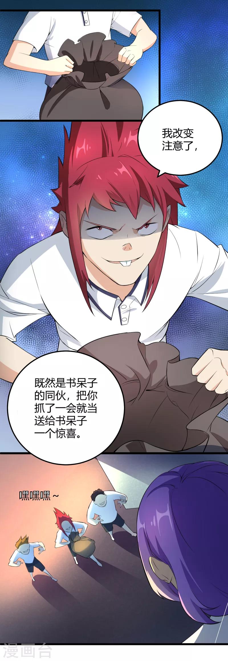 第37话 贫道真的不是流氓-第38话