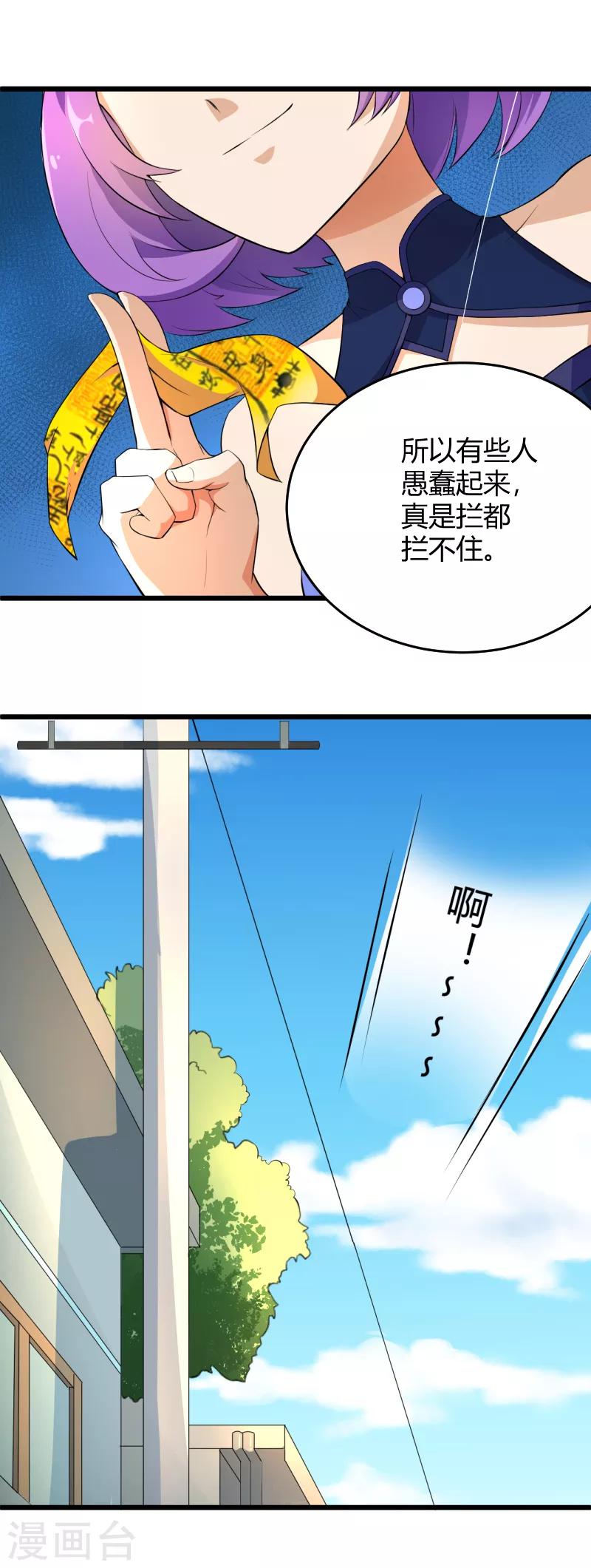 第37话 贫道真的不是流氓-第38话