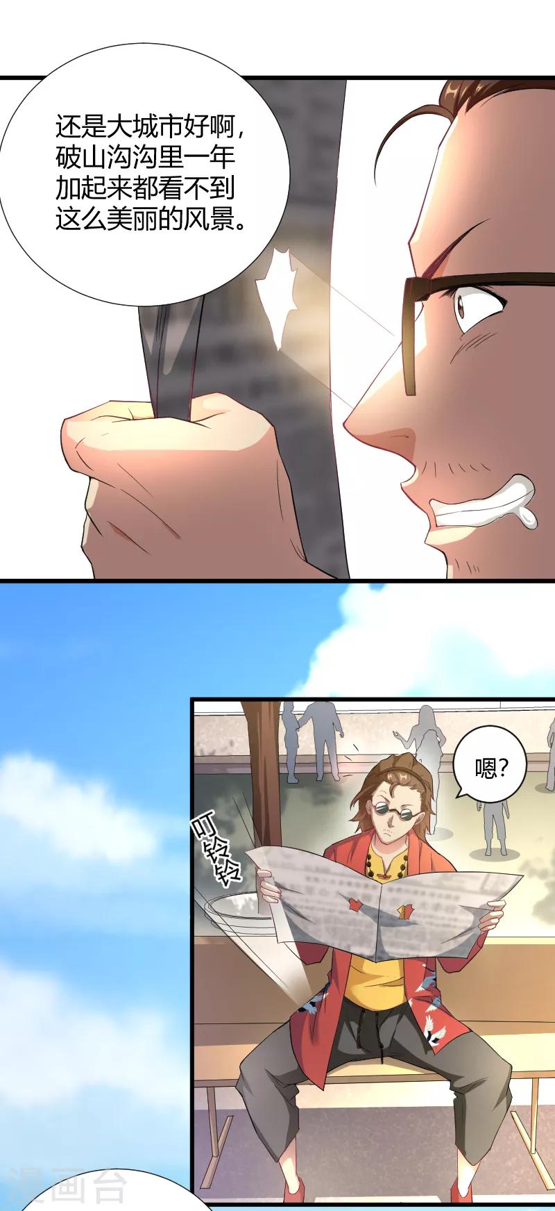 第37话 贫道真的不是流氓-第38话