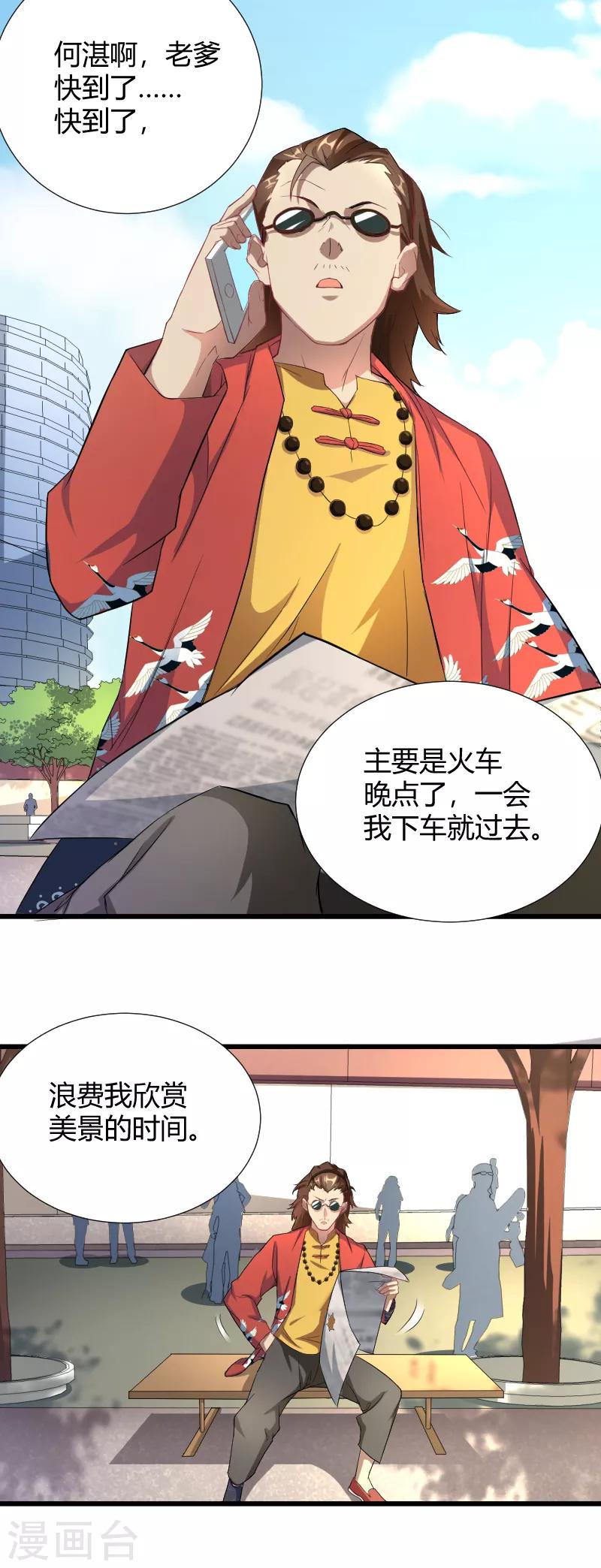 第37话 贫道真的不是流氓-第38话