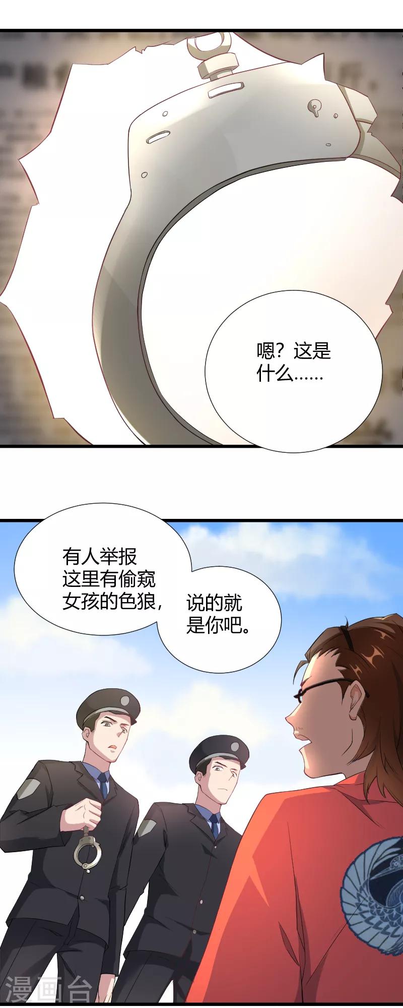 第37话 贫道真的不是流氓-第38话