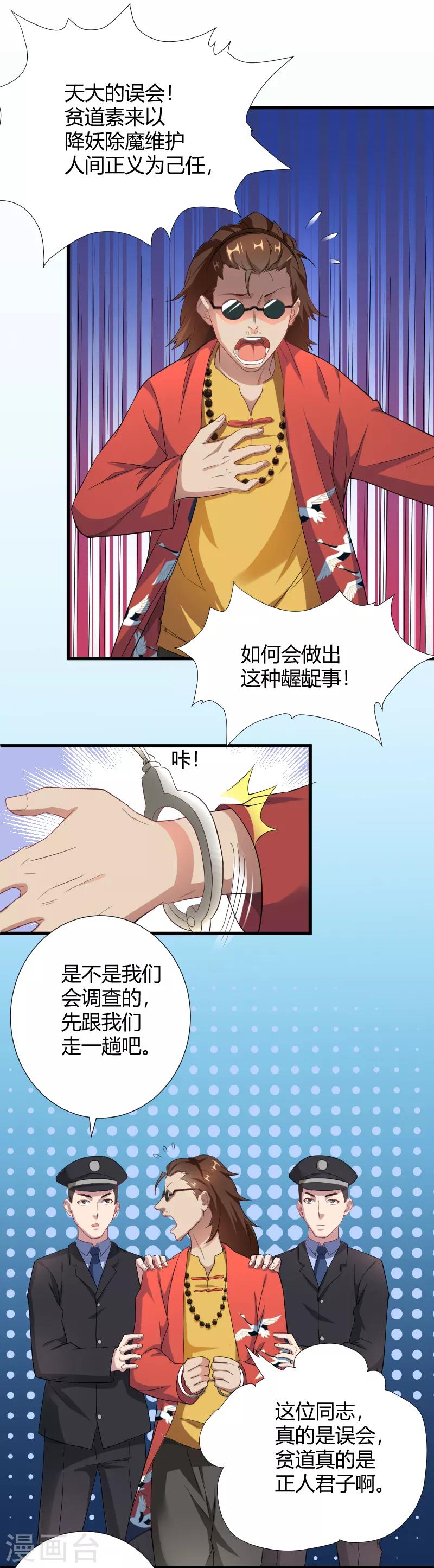 第37话 贫道真的不是流氓-第38话