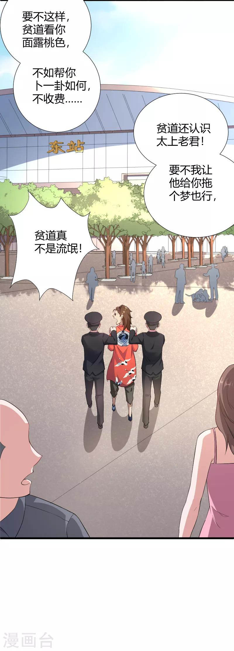 第37话 贫道真的不是流氓-第38话