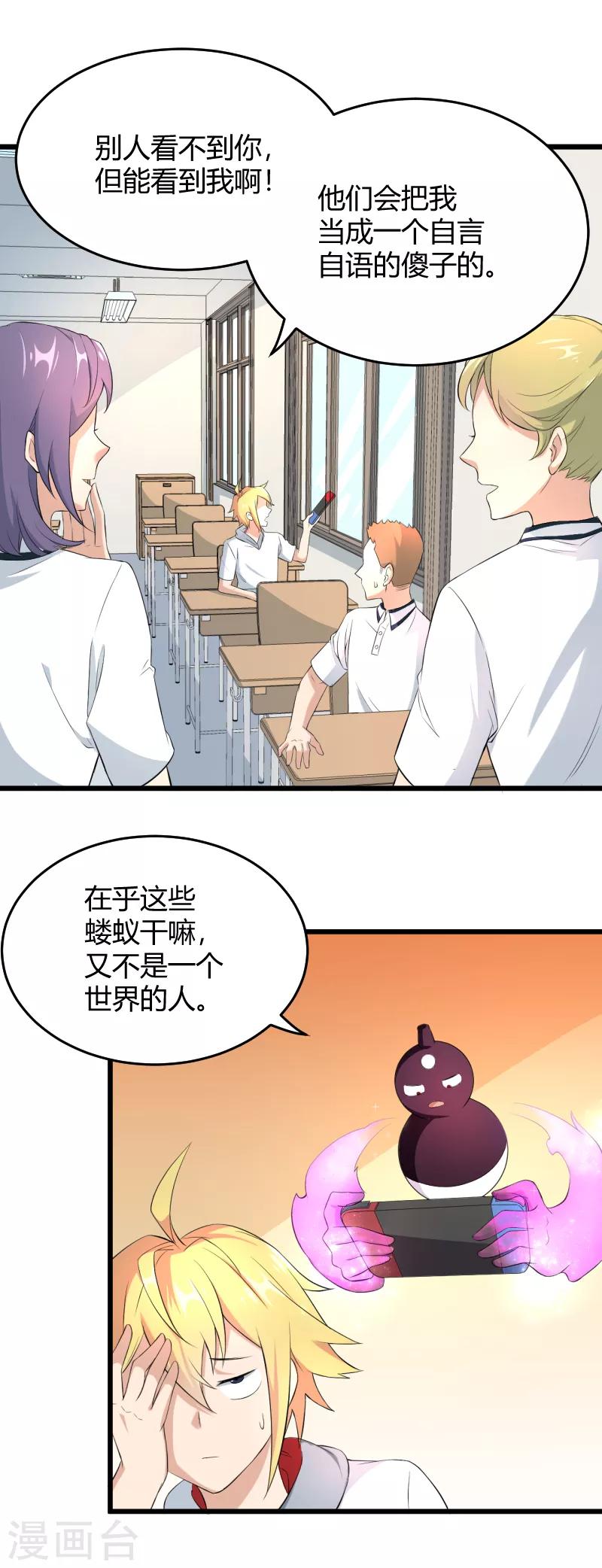 第37话 贫道真的不是流氓-第38话