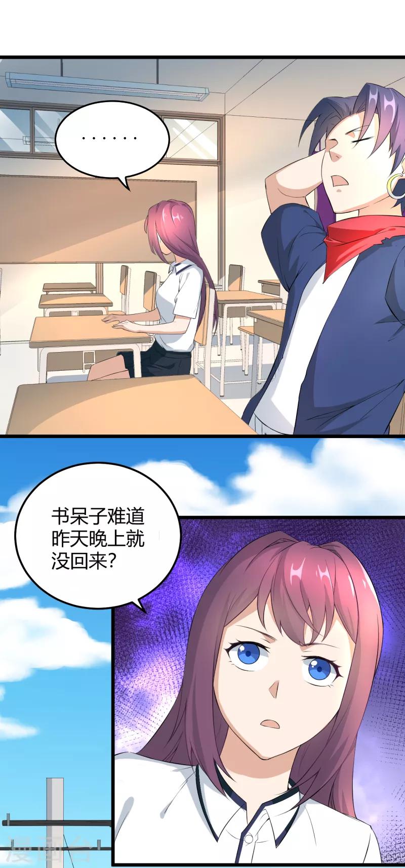 第37话 贫道真的不是流氓-第38话