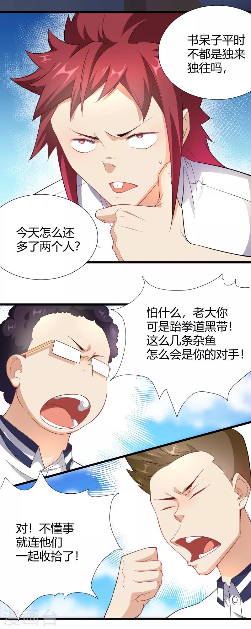 第37话 贫道真的不是流氓-第38话
