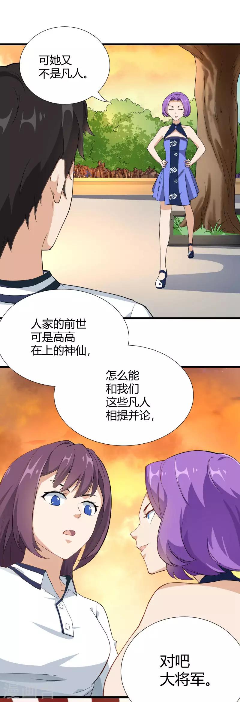 第39话 又一个疯婆娘-第40话