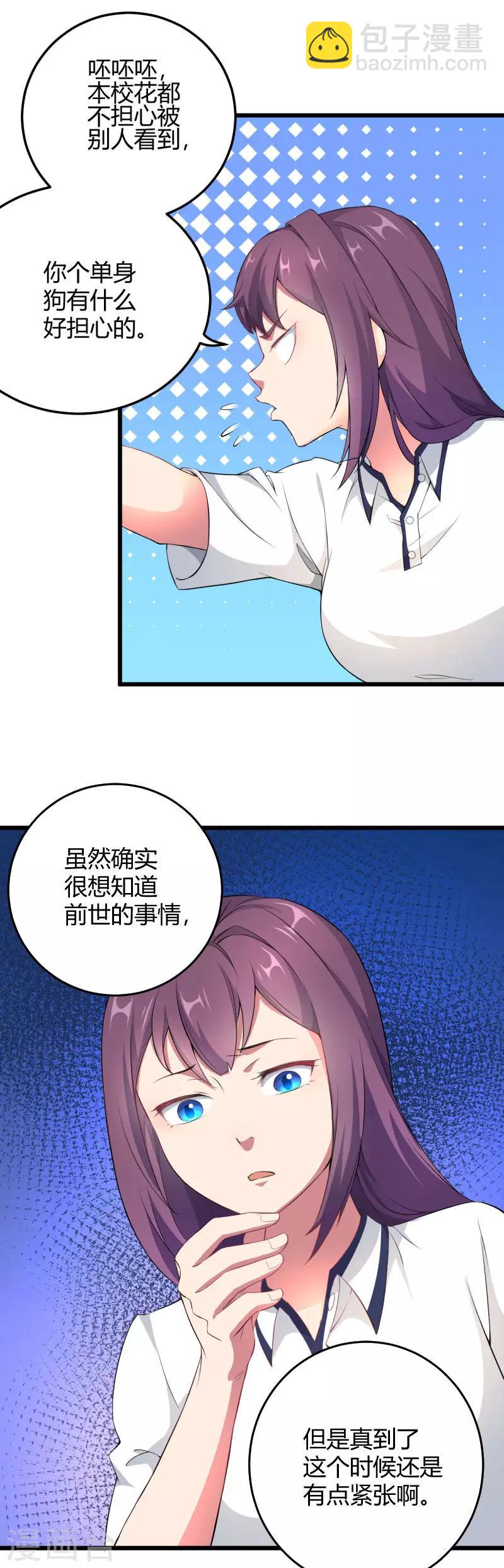 第39话 又一个疯婆娘-第40话