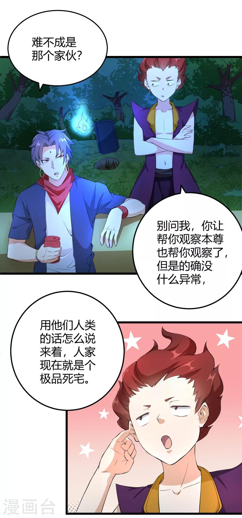 第41话 来自学校的魔气-第42话