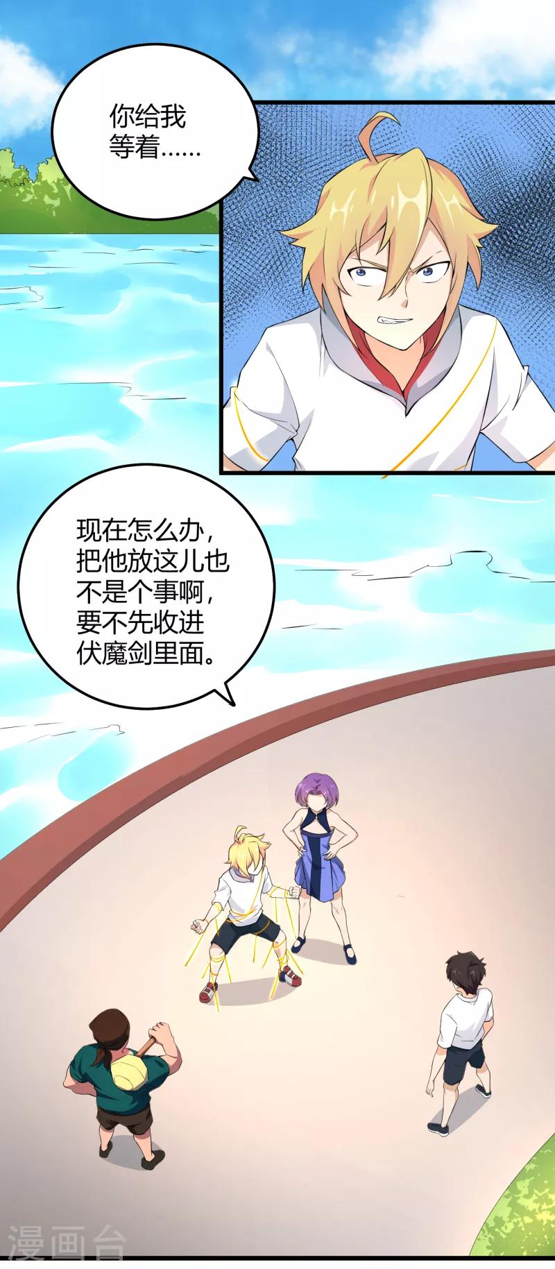 第43话 班门弄斧-第44话
