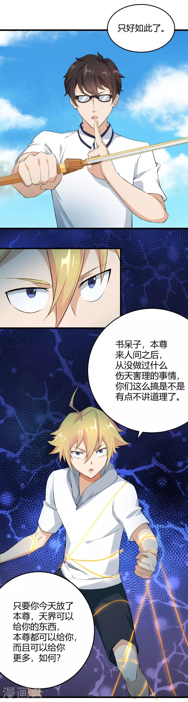 第43话 班门弄斧-第44话
