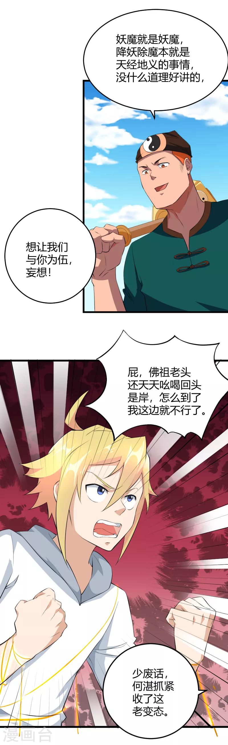 第43话 班门弄斧-第44话