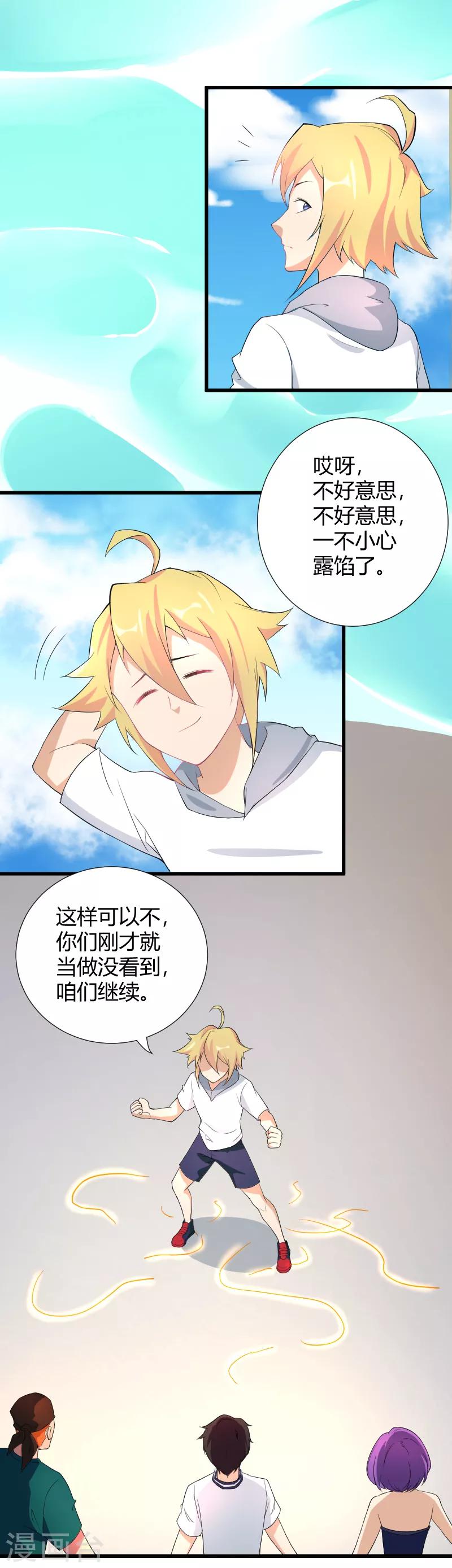 第43话 班门弄斧-第44话