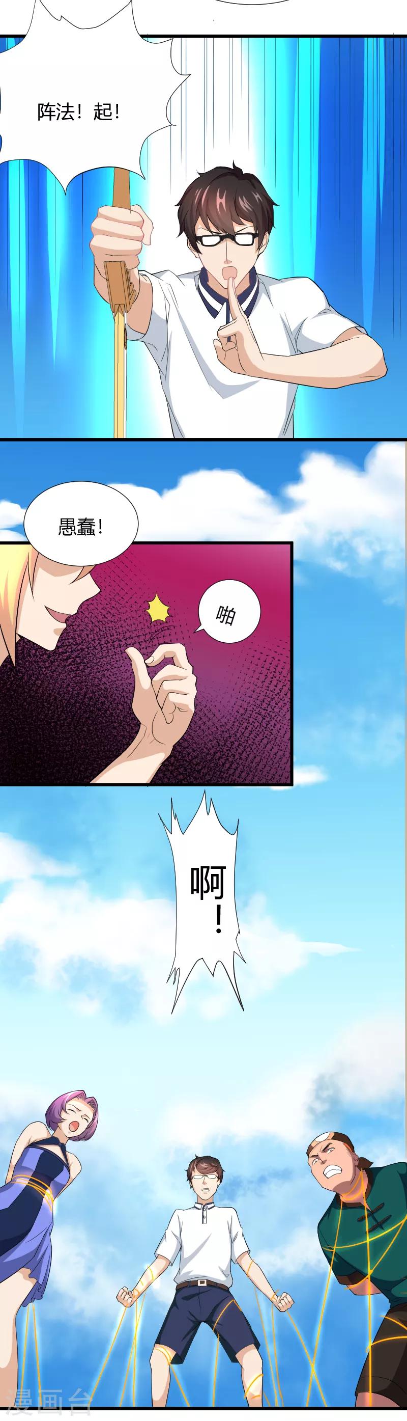 第43话 班门弄斧-第44话