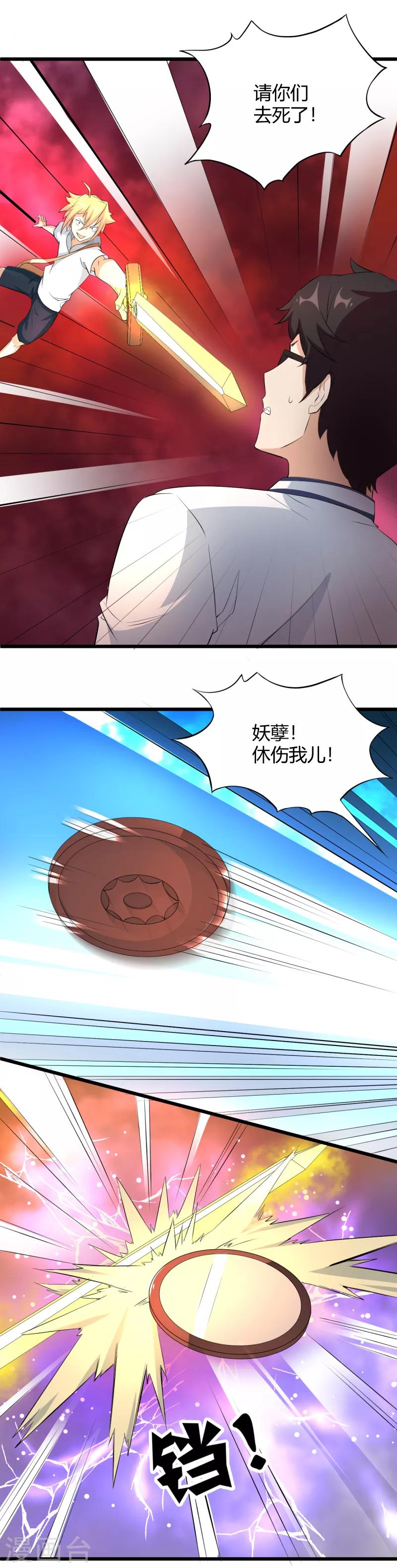 第43话 班门弄斧-第44话