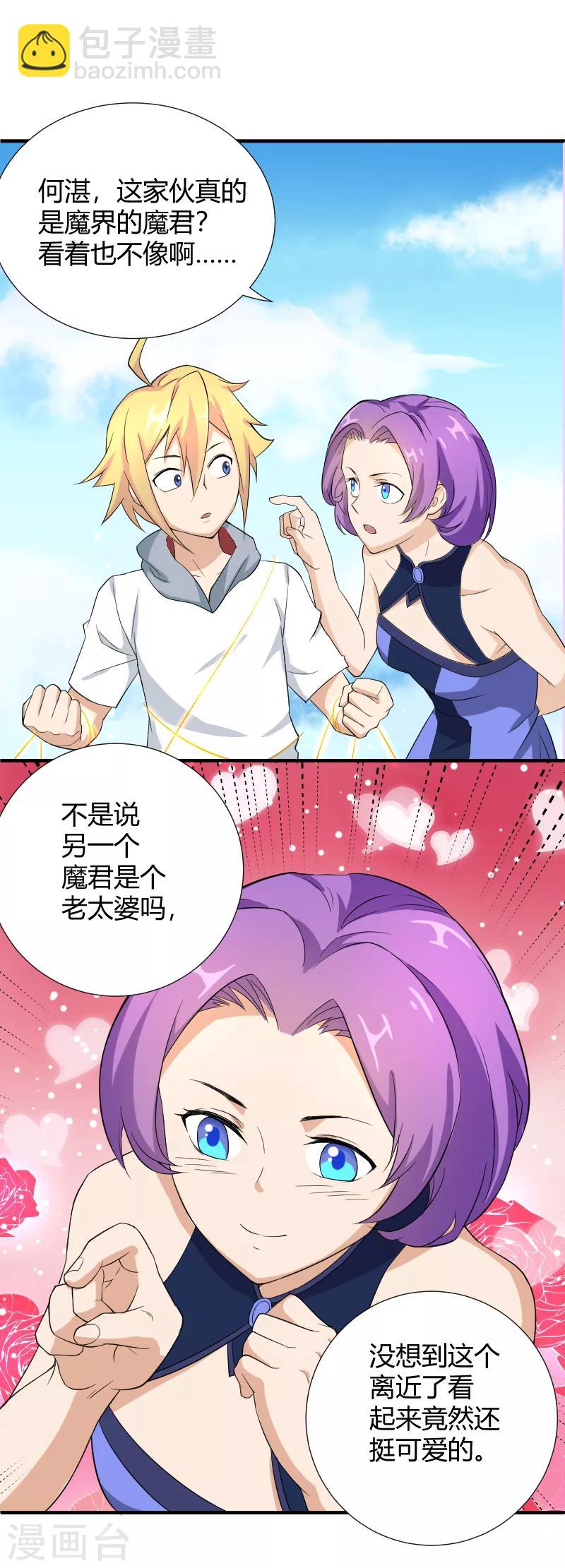 第43话 班门弄斧-第44话