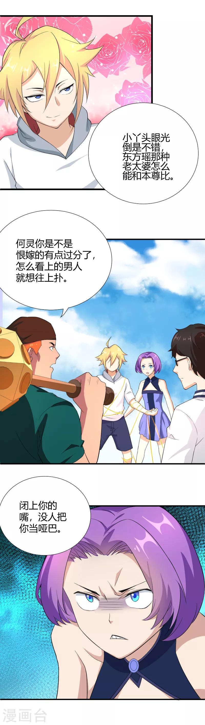 第43话 班门弄斧-第44话