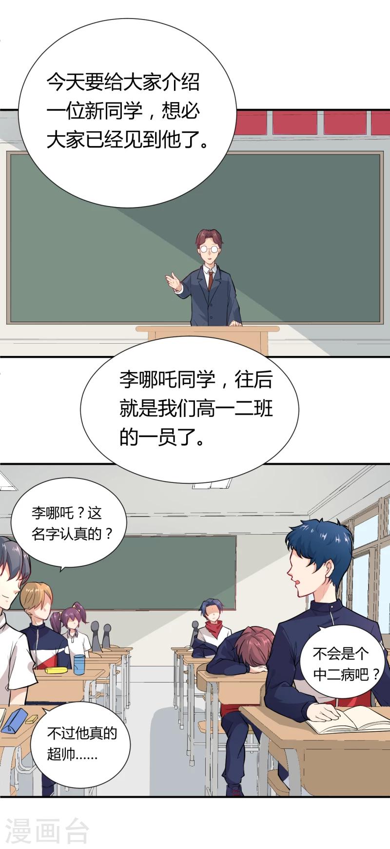 第5话 再见了，平静的校园生活！-第6话