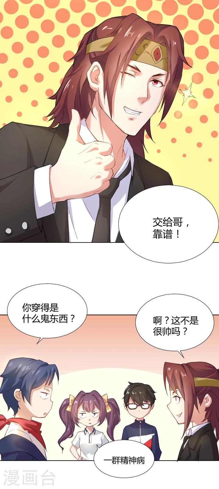 第7话 神仙惹不起-第8话