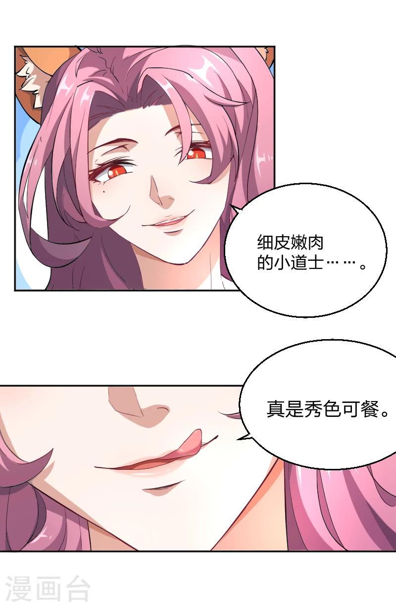 第9话 最美狐妖参上！-第10话