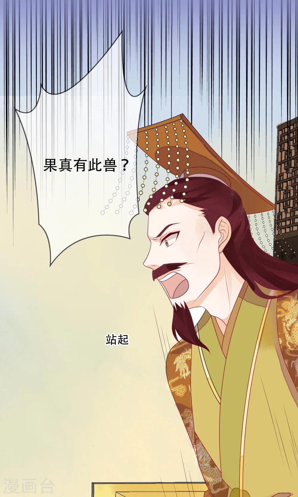 第11话 诡异的奇珍异兽-第12话