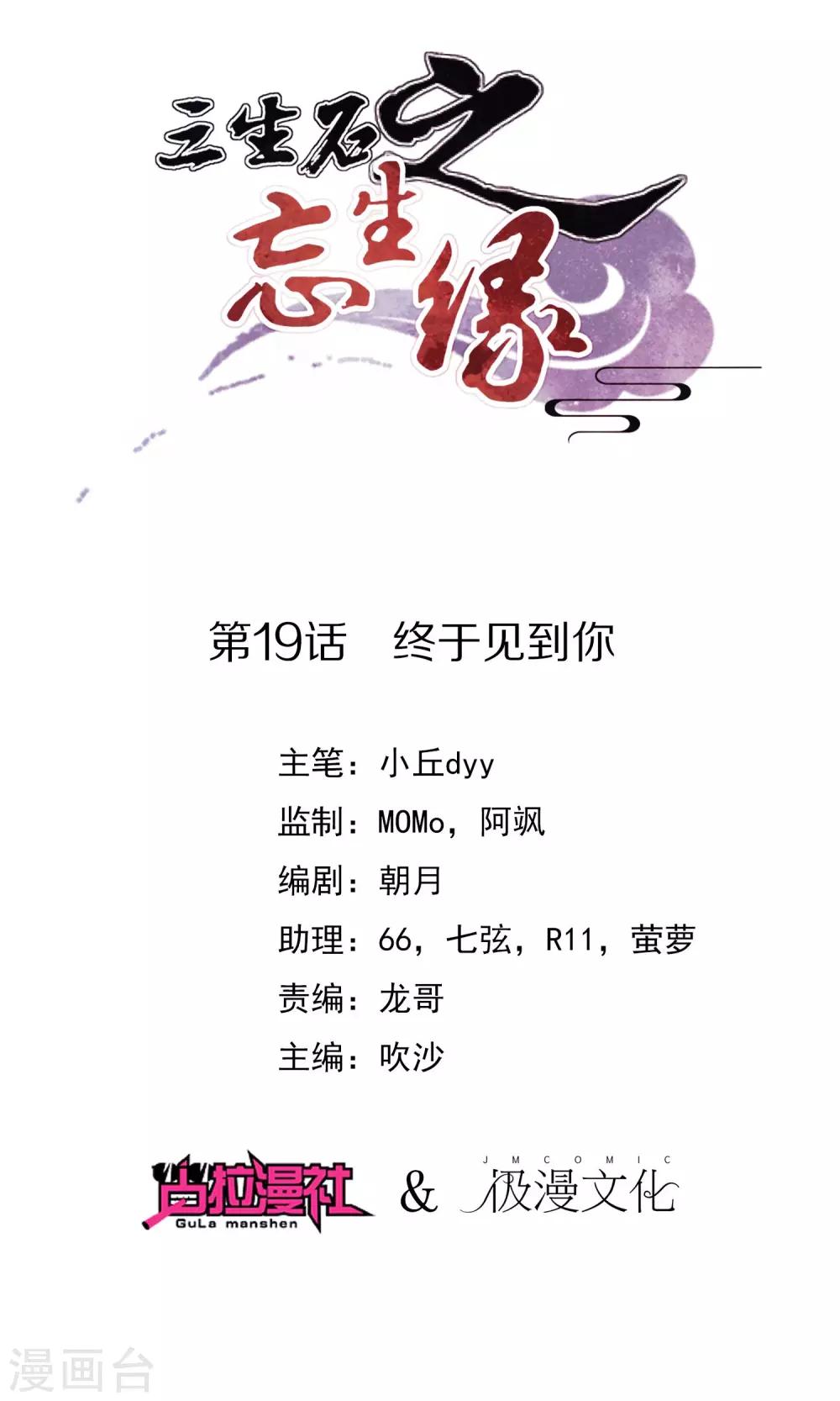 第19话 终于见到你-第20话