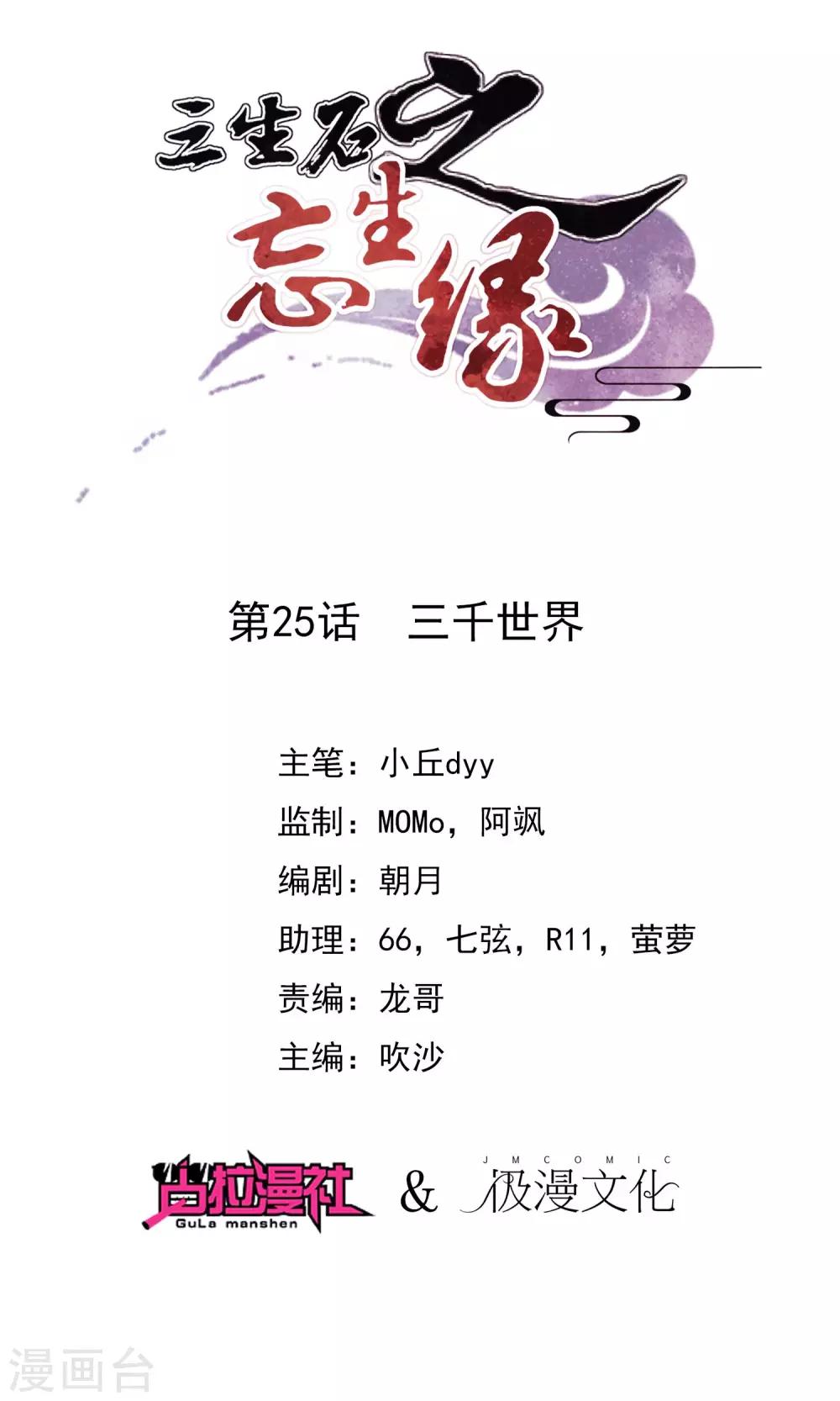 第25话 三千世界-第26话