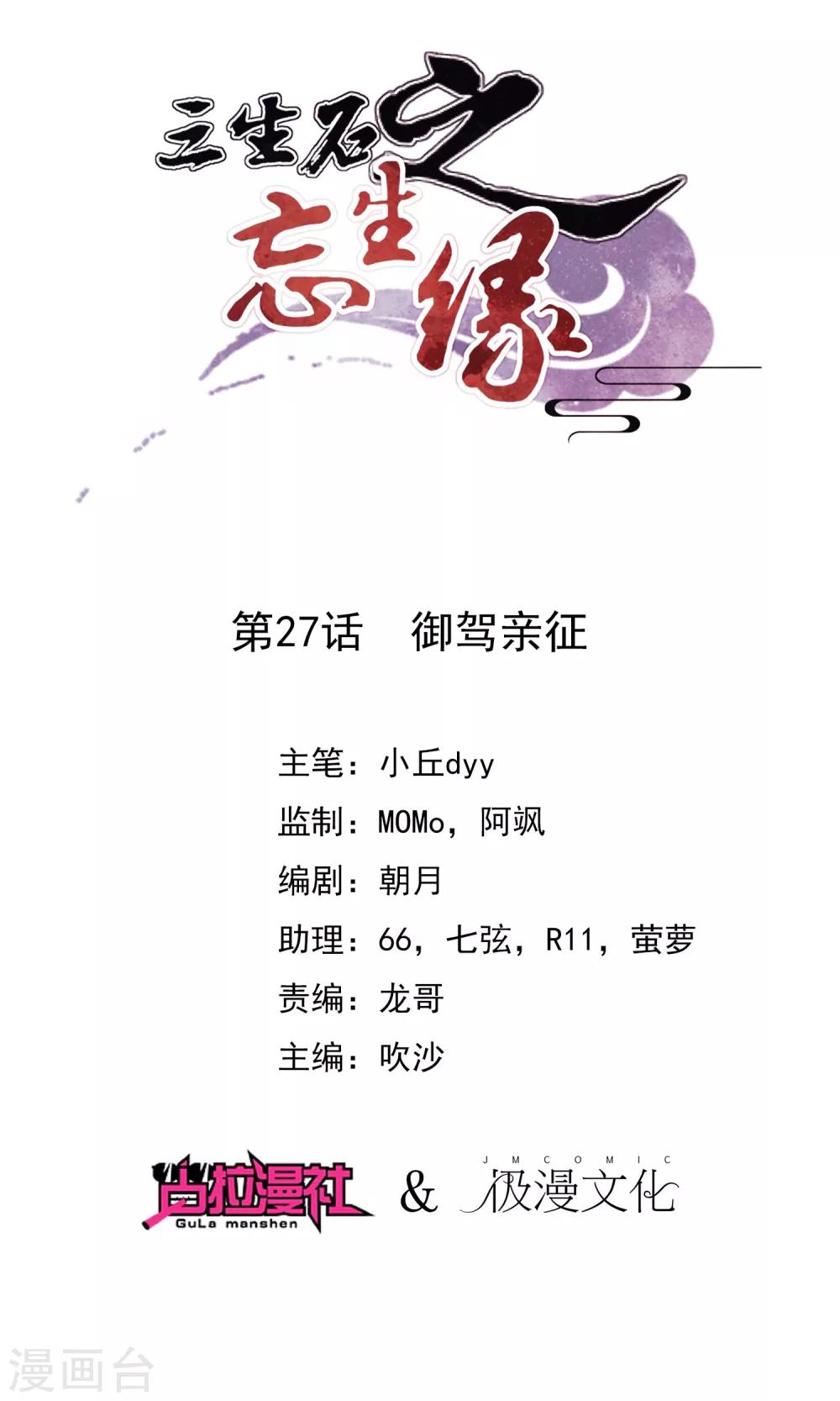 第27话 御驾亲征-第28话