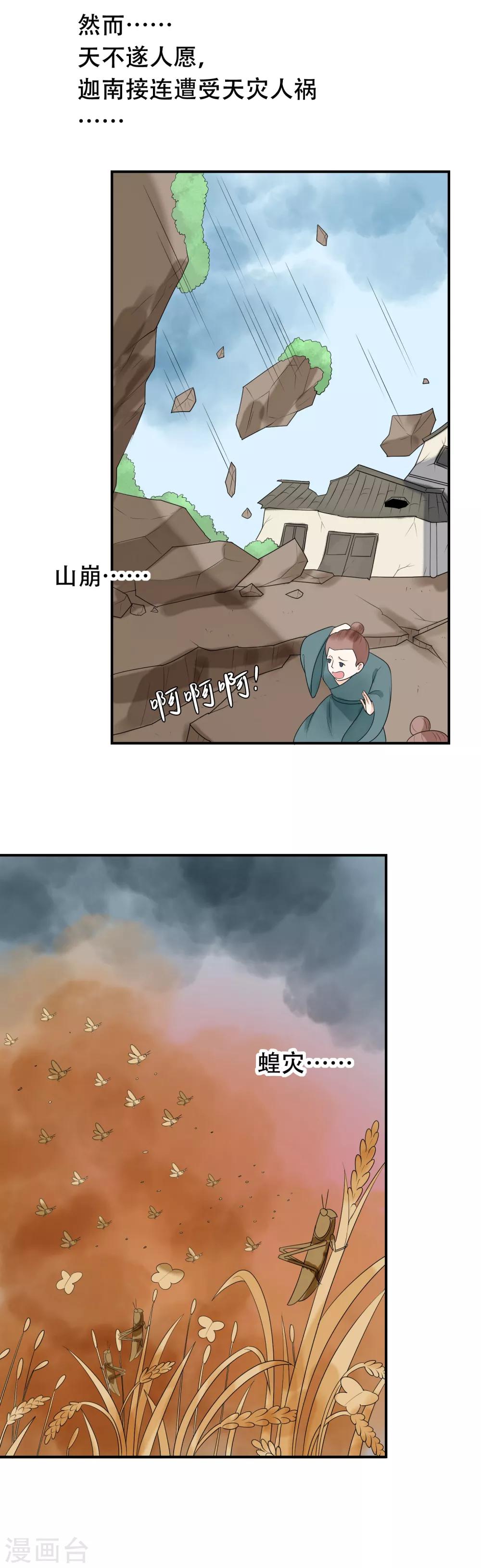 第27话 御驾亲征-第28话