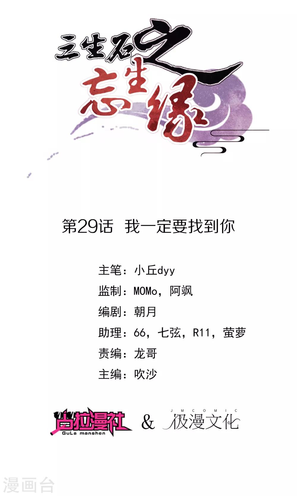 第29话 我一定要找到你-第30话