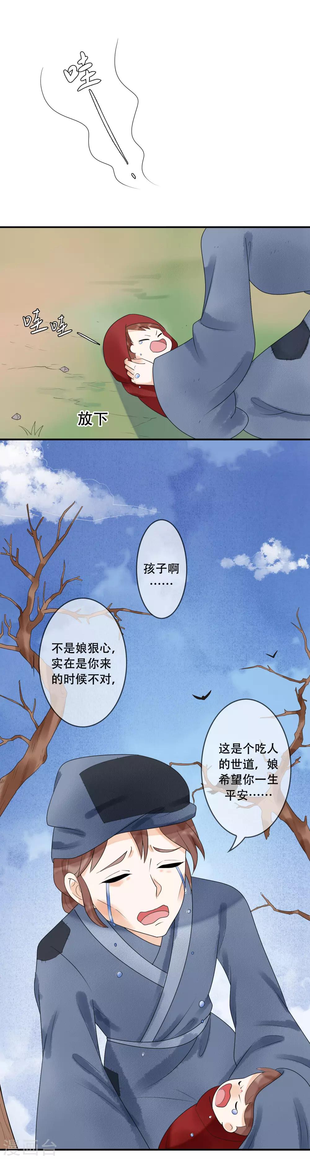 第29话 我一定要找到你-第30话