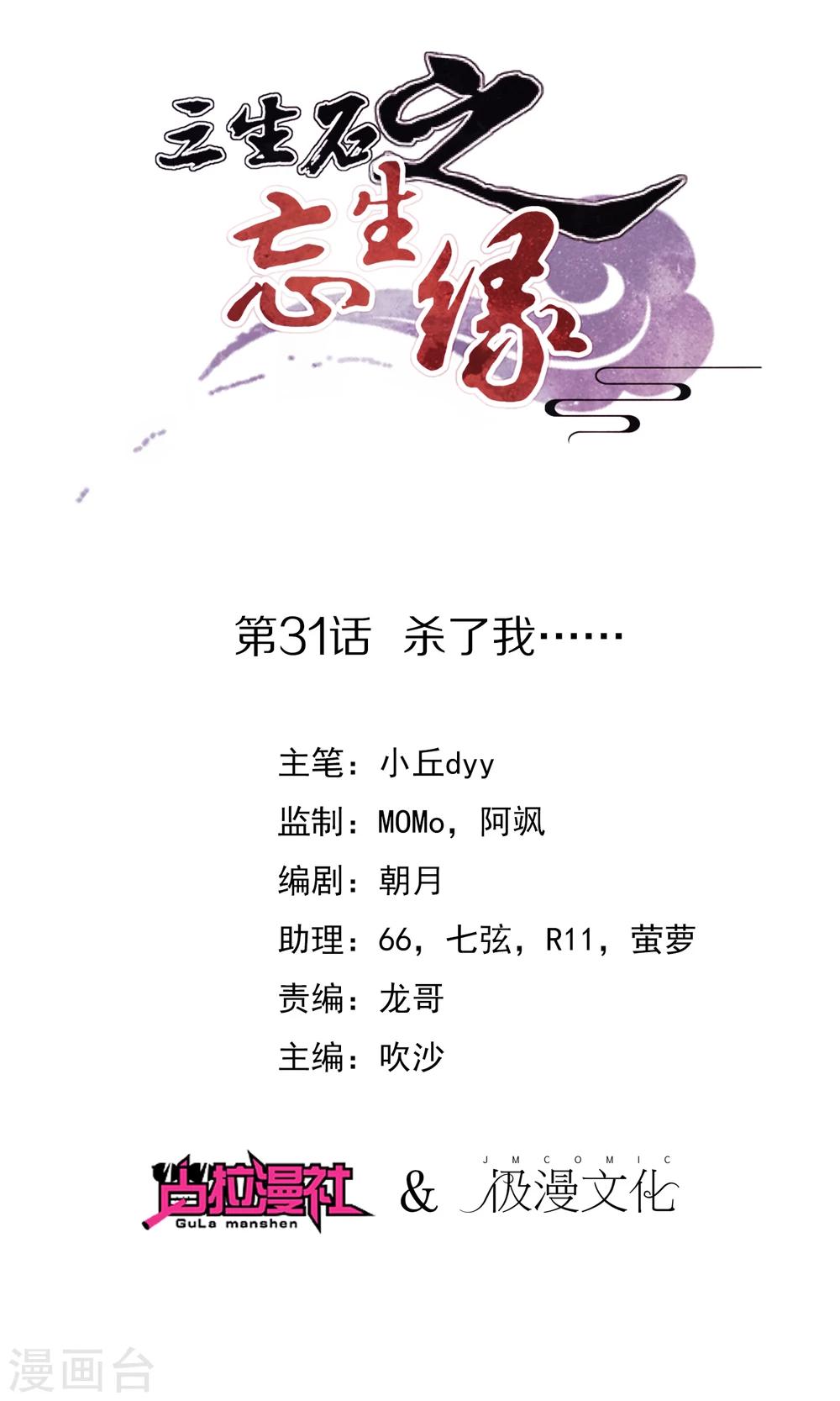 第31话 杀了我&hellip;&hellip;-第32话