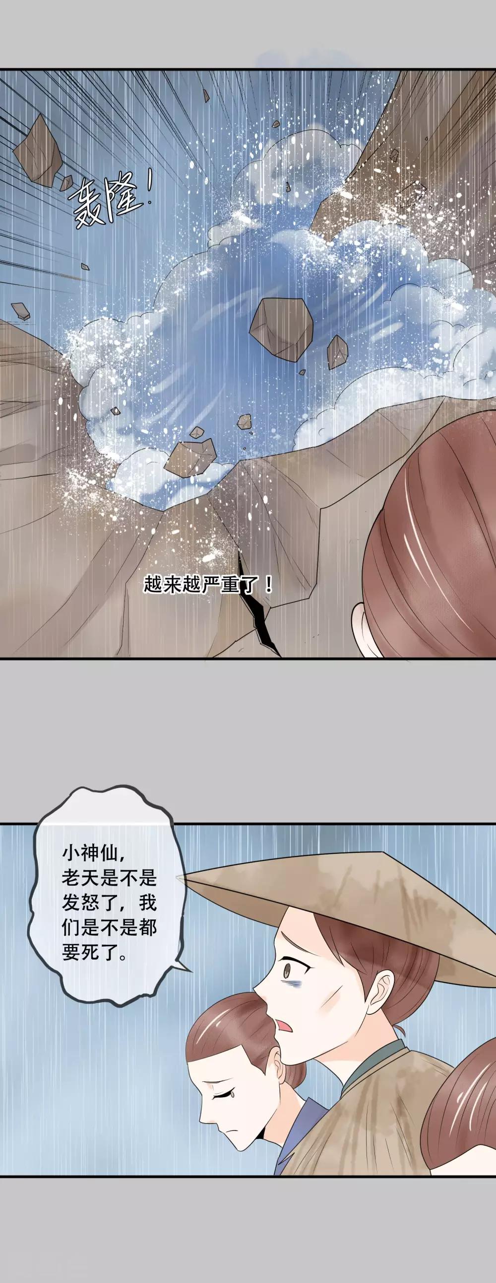 第31话 杀了我&hellip;&hellip;-第32话