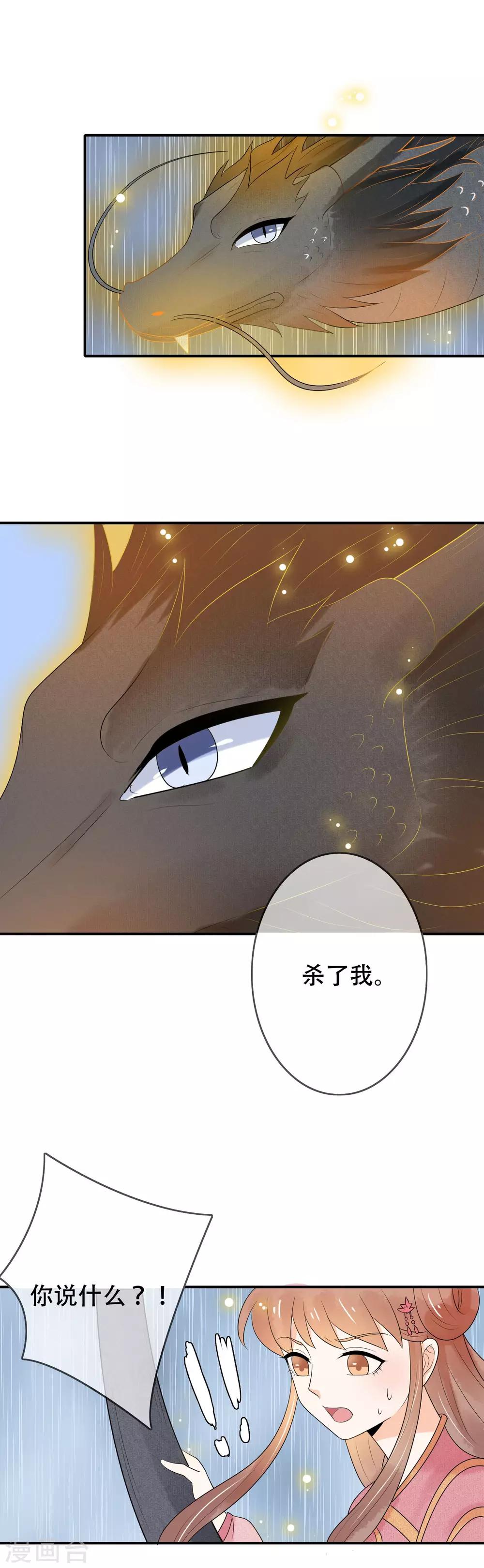 第31话 杀了我&hellip;&hellip;-第32话