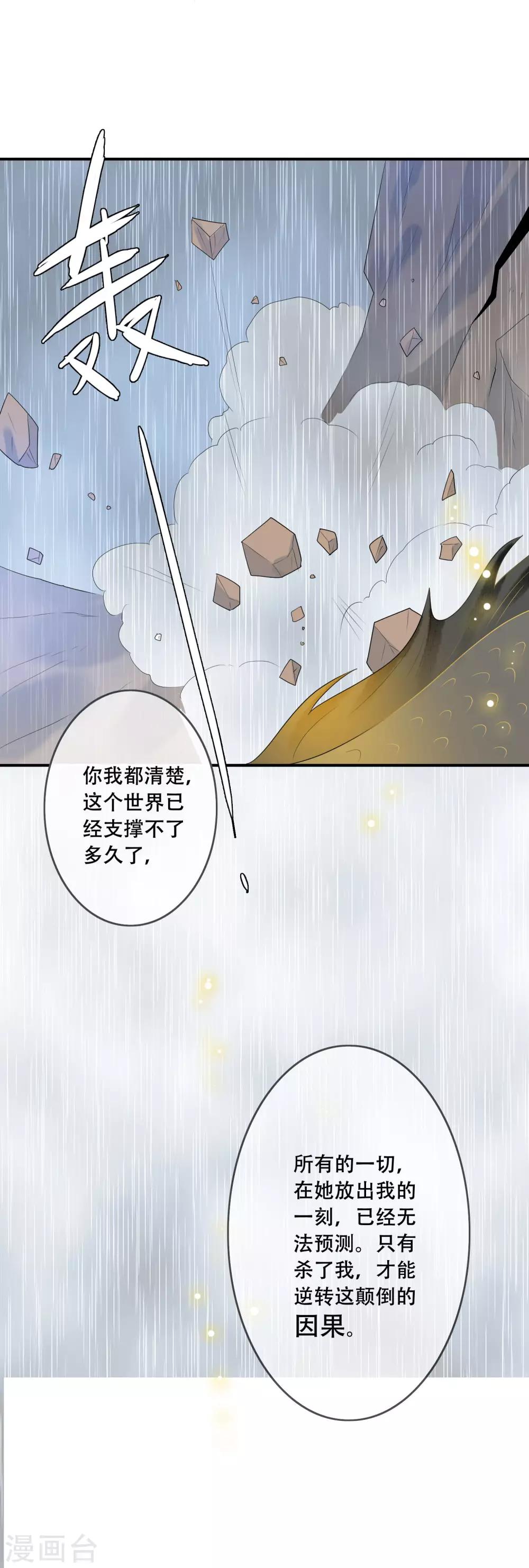 第31话 杀了我&hellip;&hellip;-第32话