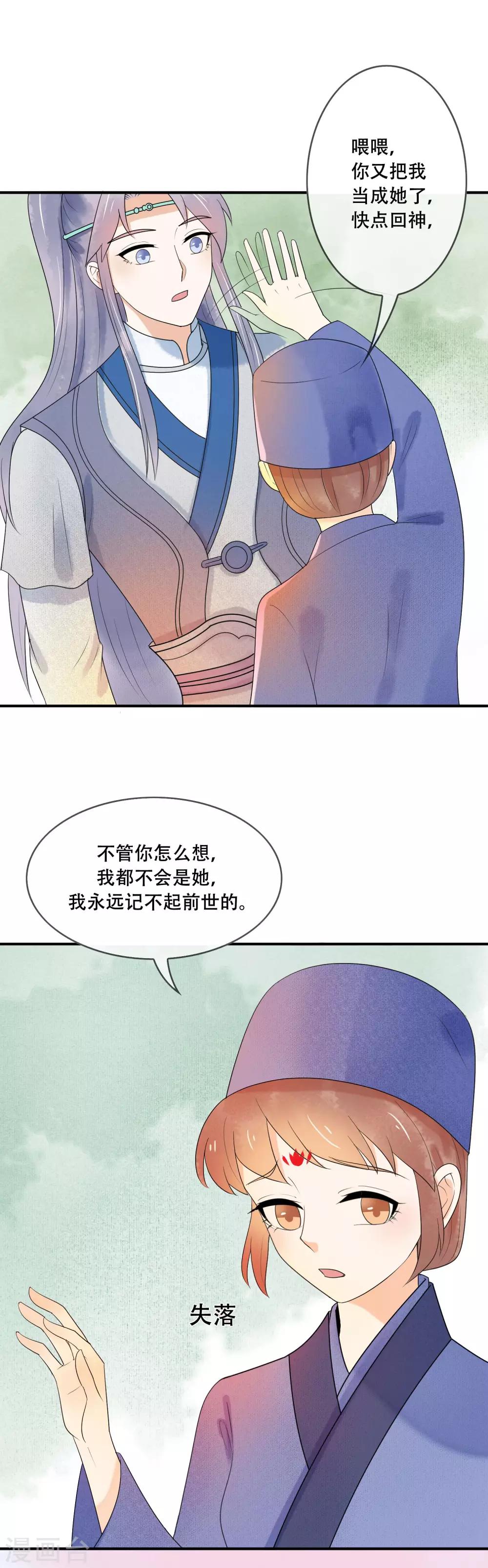 第31话 杀了我&hellip;&hellip;-第32话