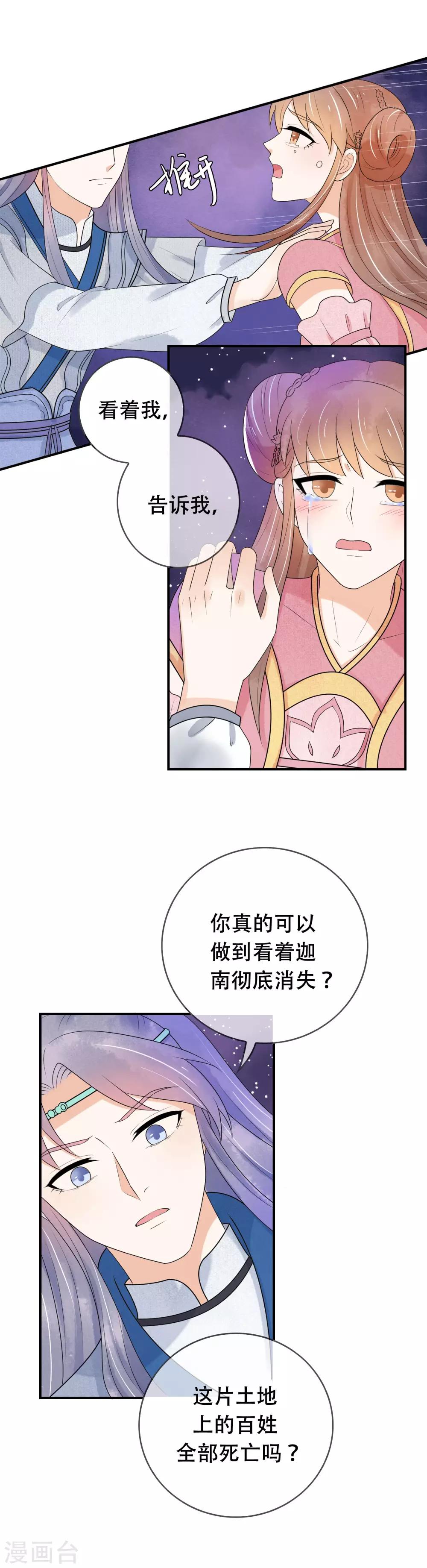 第33话 这一世，你爱我吗？-第34话