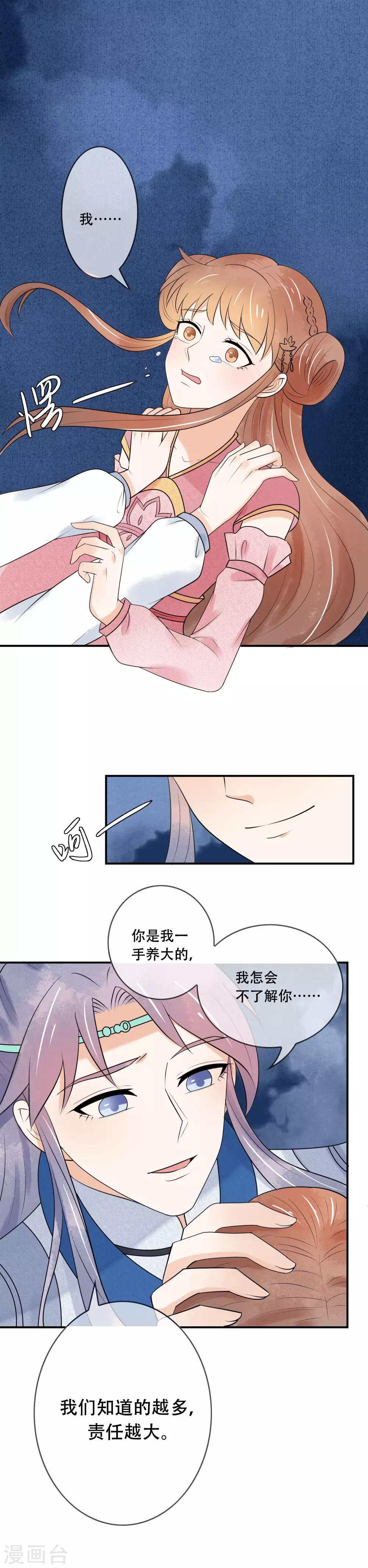 第33话 这一世，你爱我吗？-第34话