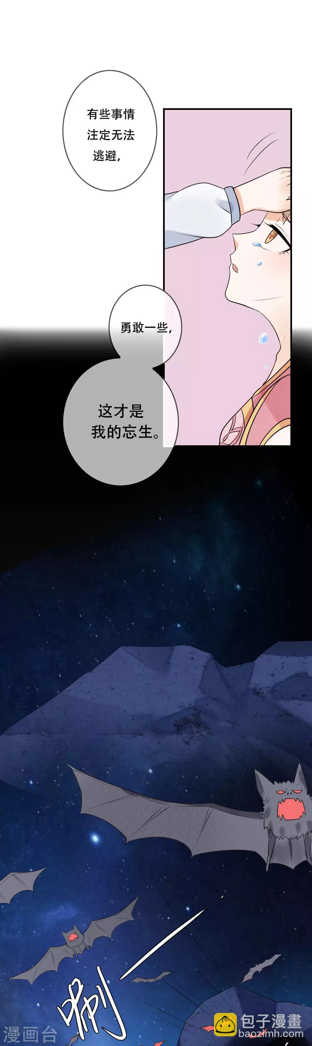 第33话 这一世，你爱我吗？-第34话