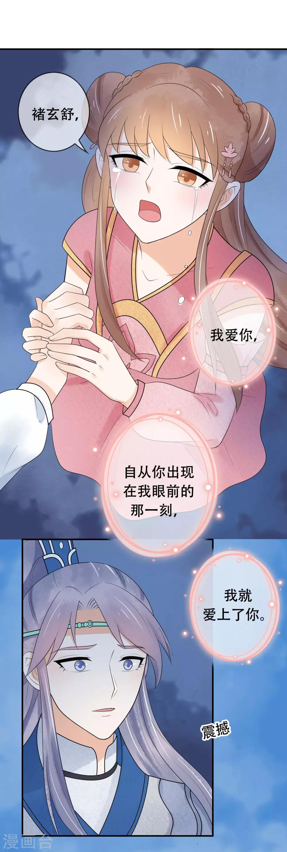 第33话 这一世，你爱我吗？-第34话
