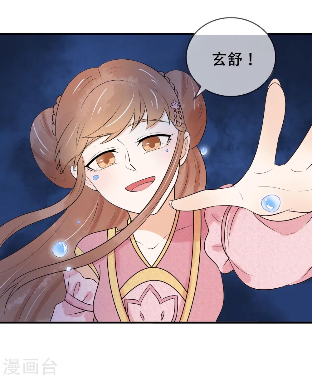 第35话 玄舒-第36话
