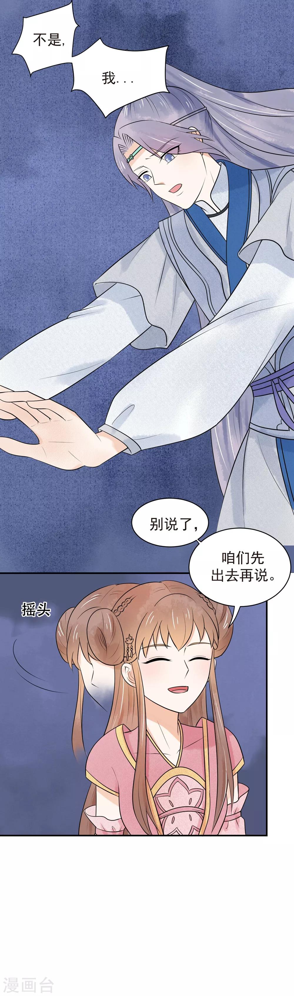 第37话 轮回晷不见了-第38话