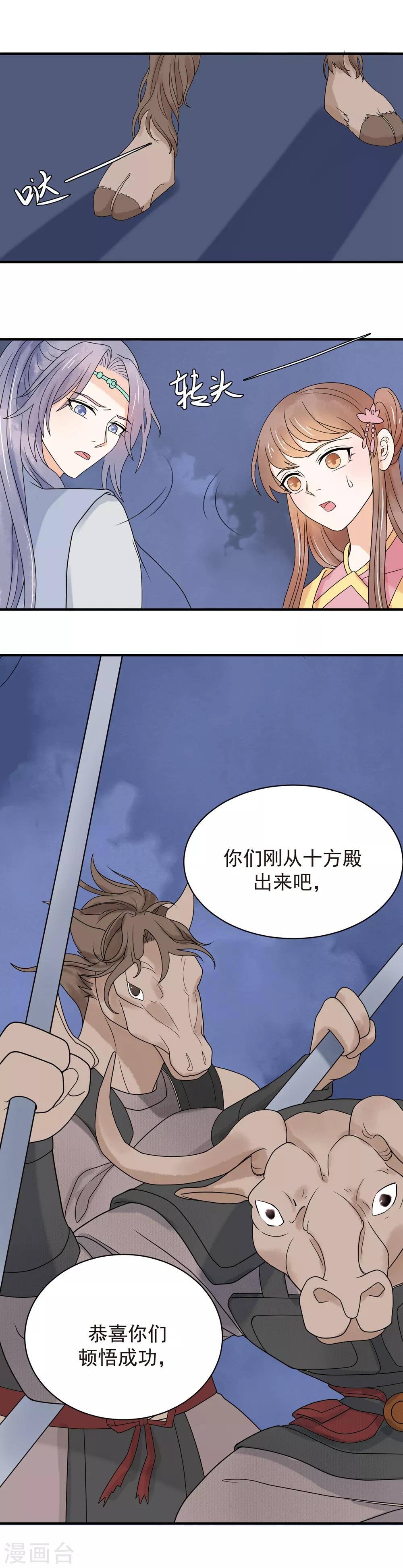 第37话 轮回晷不见了-第38话