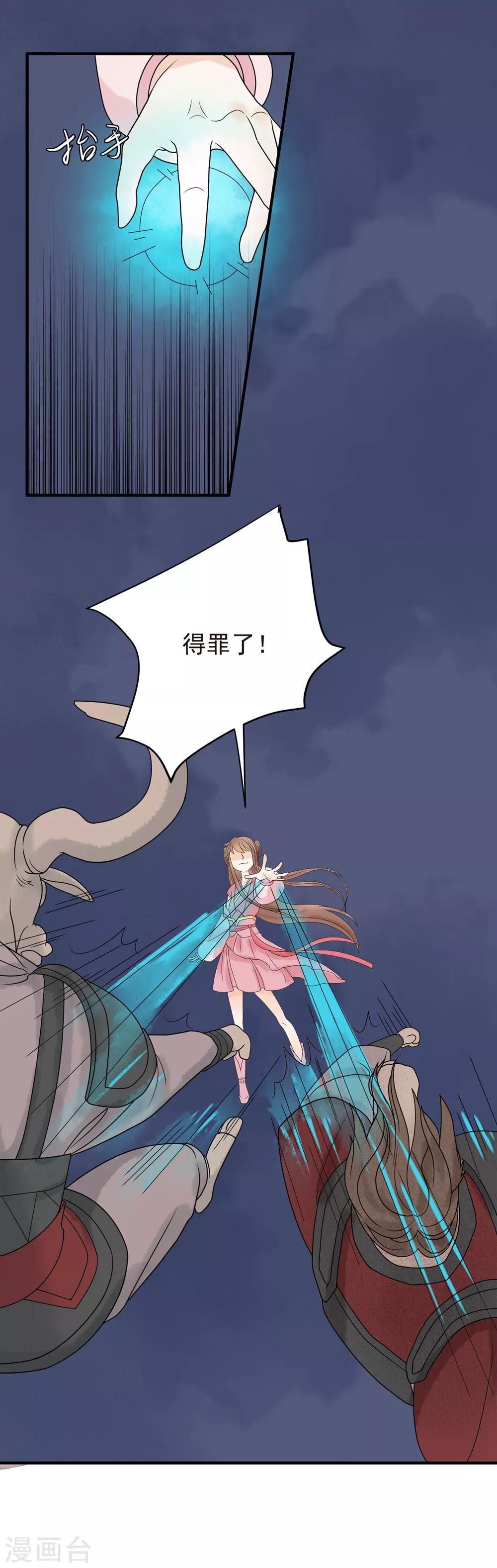 第37话 轮回晷不见了-第38话