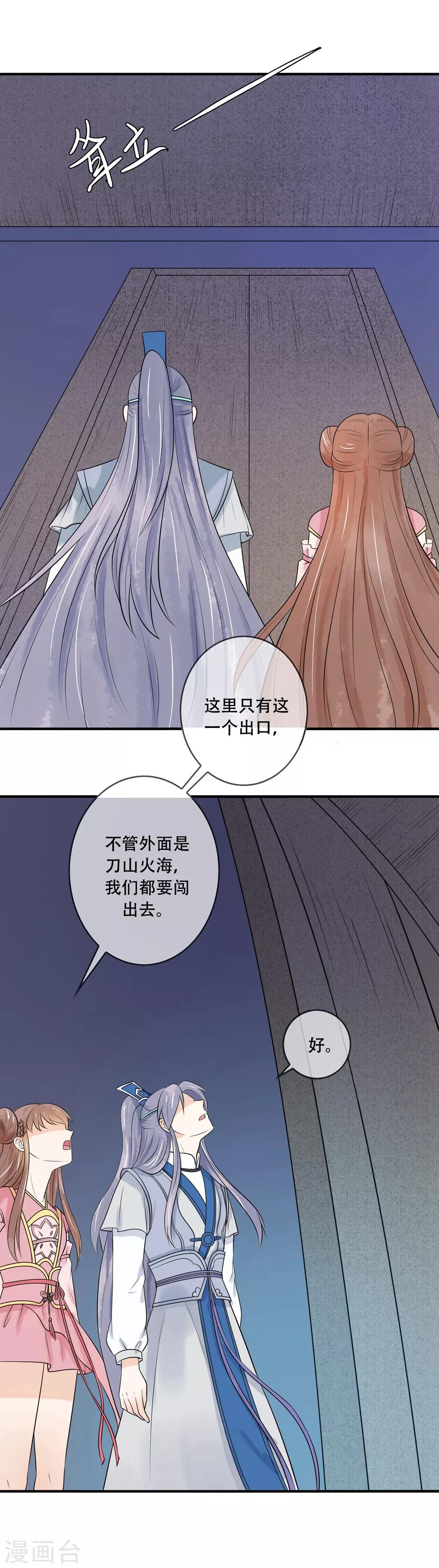 第37话 轮回晷不见了-第38话