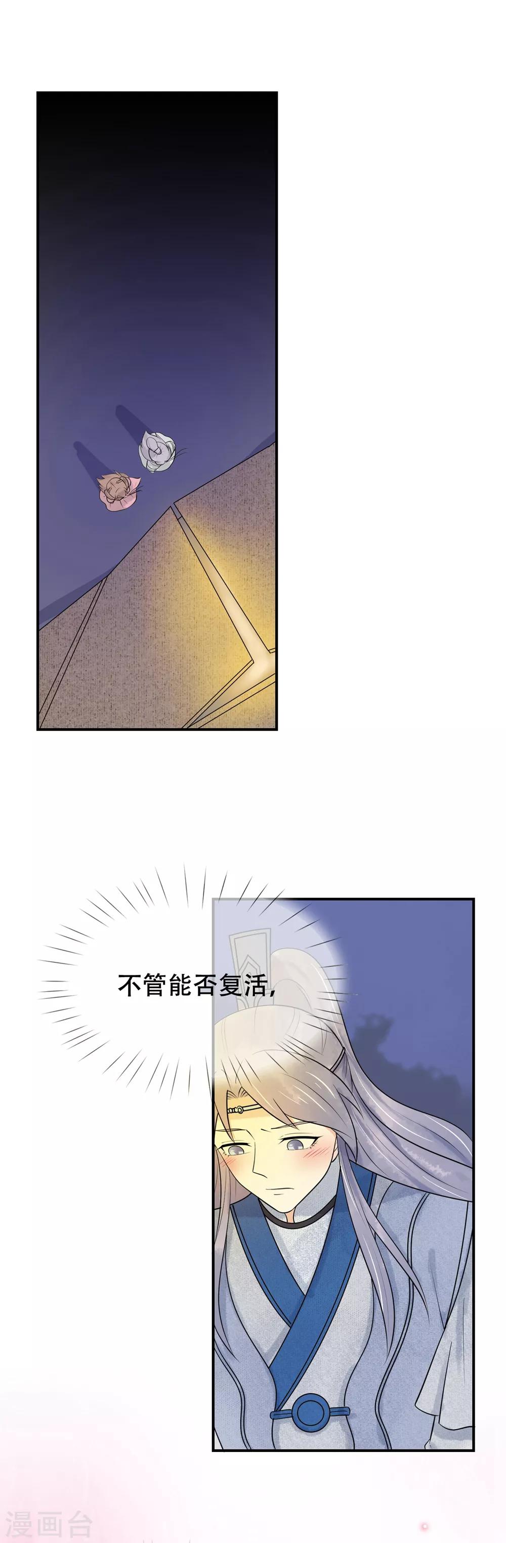 第37话 轮回晷不见了-第38话