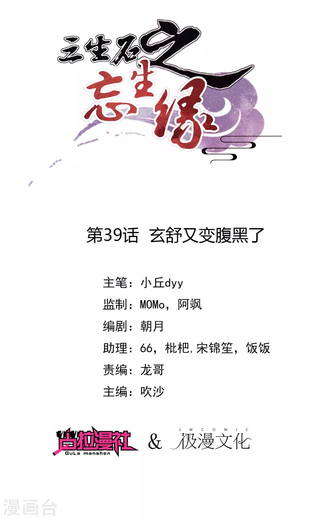 第39话 玄舒又变腹黑了-第40话