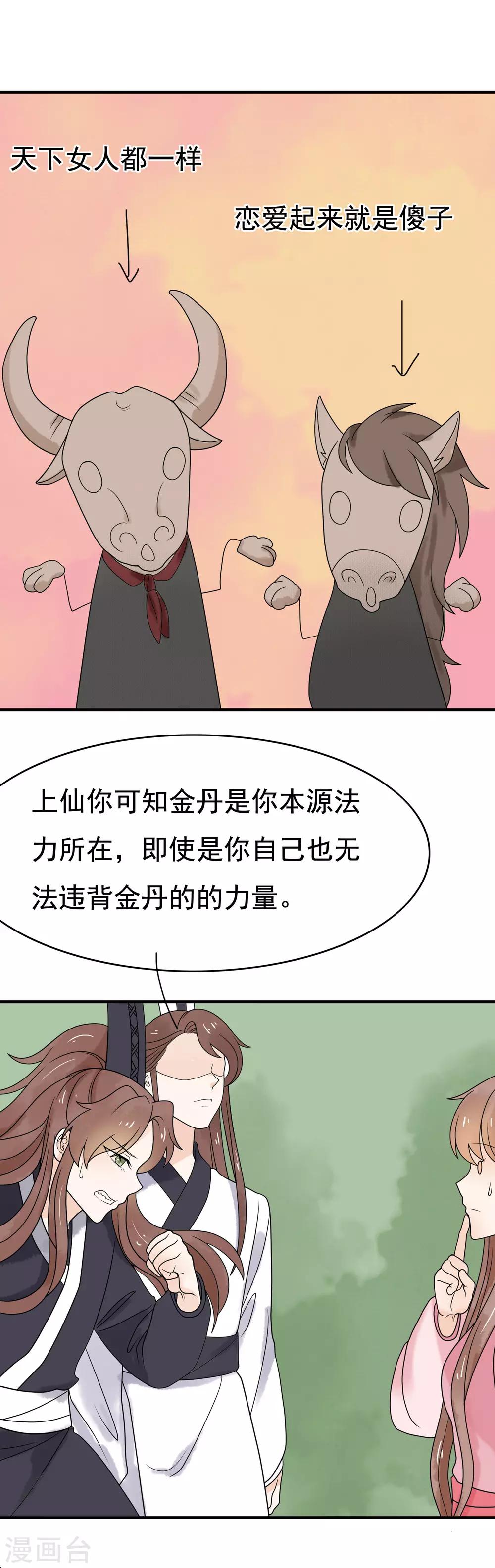 第39话 玄舒又变腹黑了-第40话